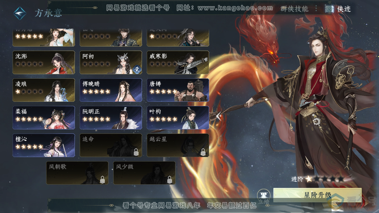 NSH312500逆水寒手游账号详情图51 NSH312500逆水寒手游账号详情图51