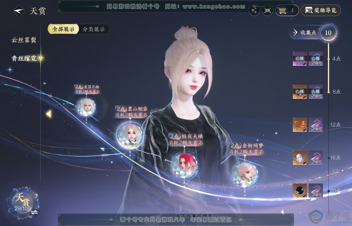NSH312504逆水寒手游账号详情图9 NSH312504逆水寒手游账号详情图9