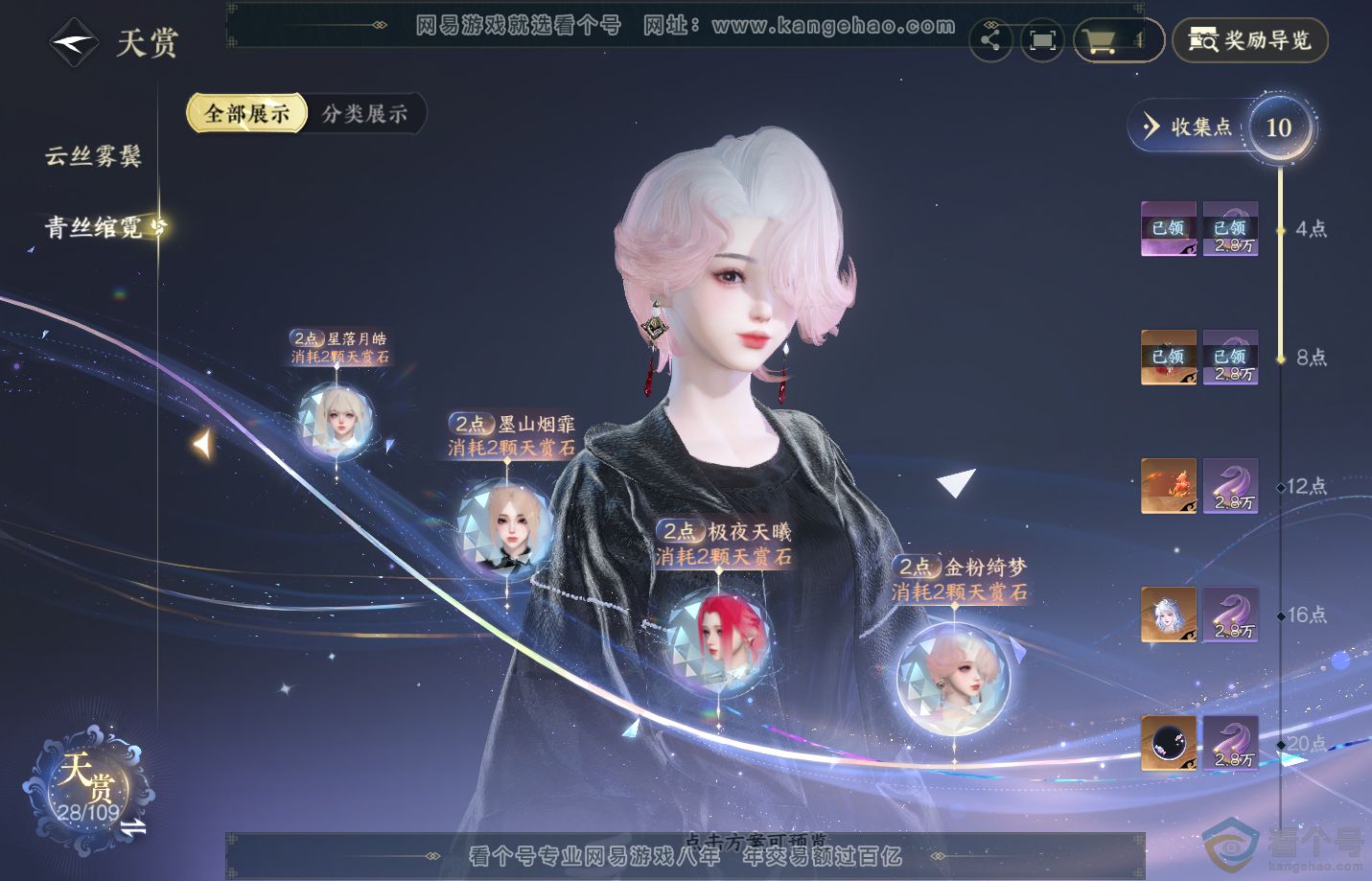 NSH312504逆水寒手游账号详情图11 NSH312504逆水寒手游账号详情图11