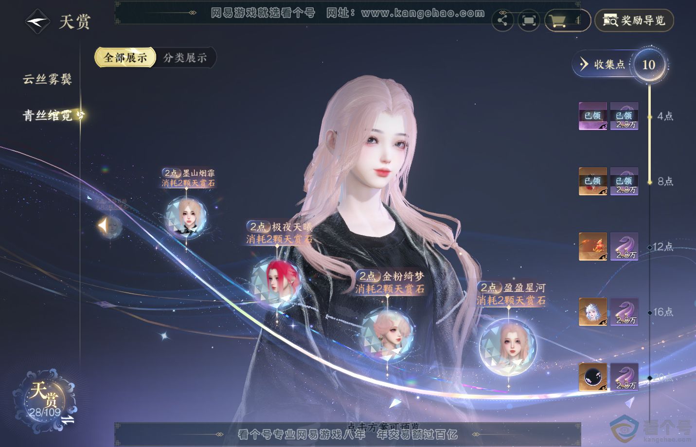 NSH312504逆水寒手游账号详情图12 NSH312504逆水寒手游账号详情图12