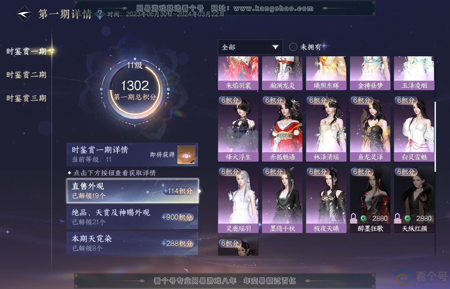 NSH312504逆水寒手游账号详情图22 NSH312504逆水寒手游账号详情图22