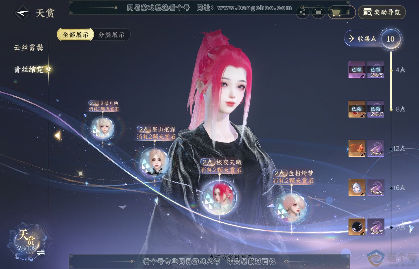 NSH312504逆水寒手游账号详情图10 NSH312504逆水寒手游账号详情图10