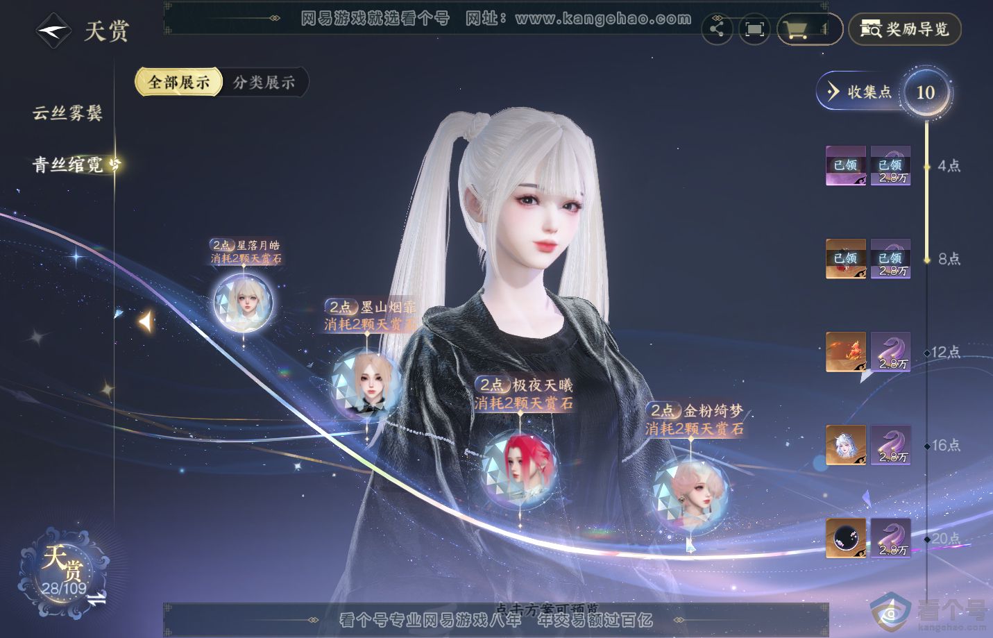 NSH312504逆水寒手游账号详情图8 NSH312504逆水寒手游账号详情图8