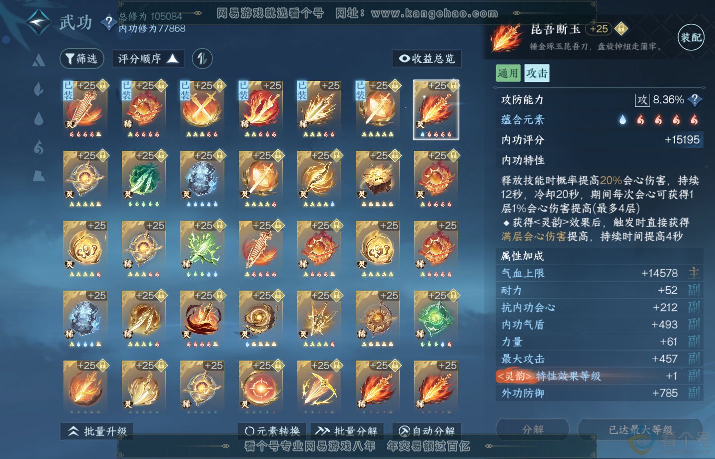 NSH312504逆水寒手游账号详情图32 NSH312504逆水寒手游账号详情图32