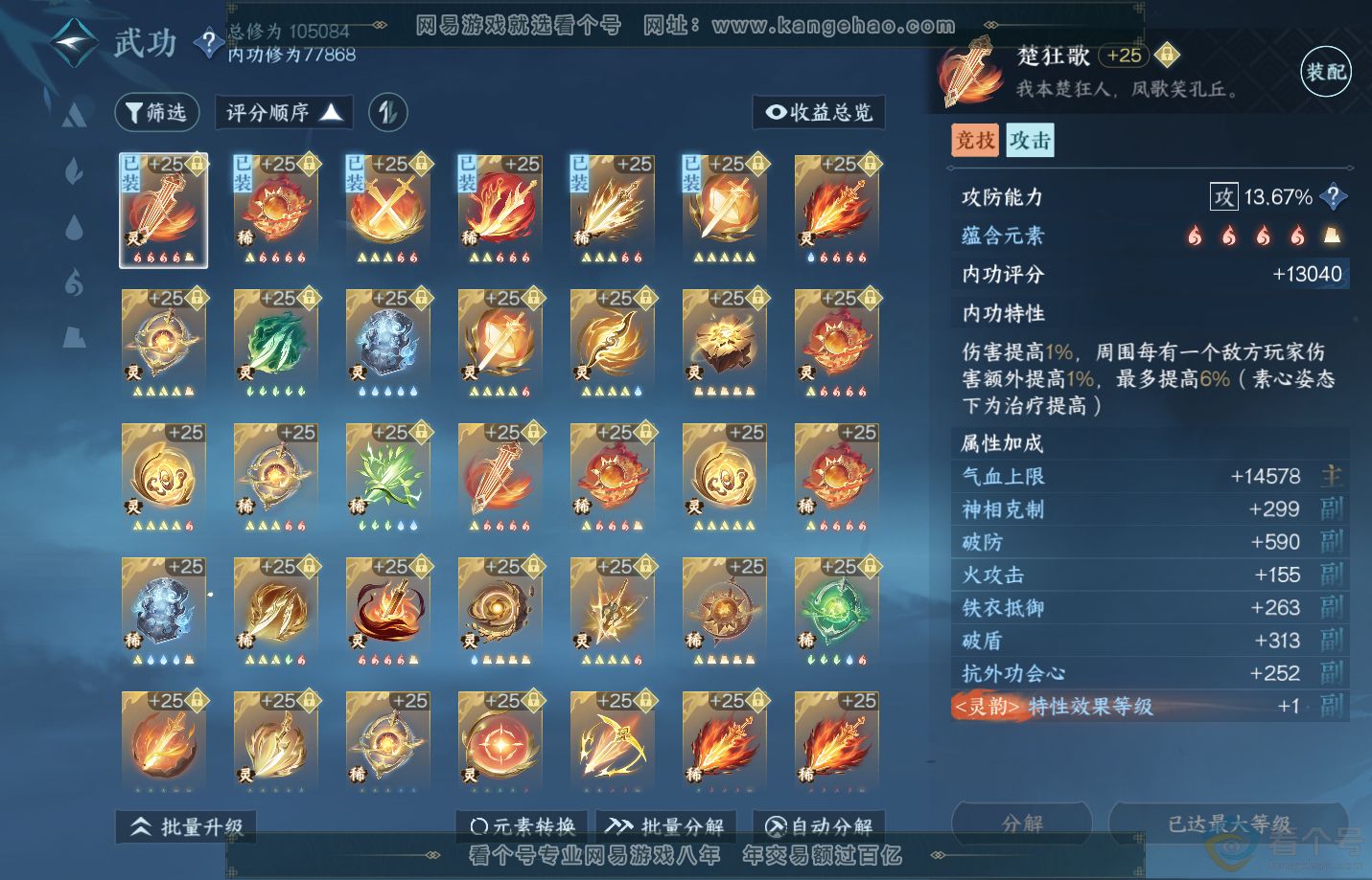 NSH312504逆水寒手游账号详情图27 NSH312504逆水寒手游账号详情图27
