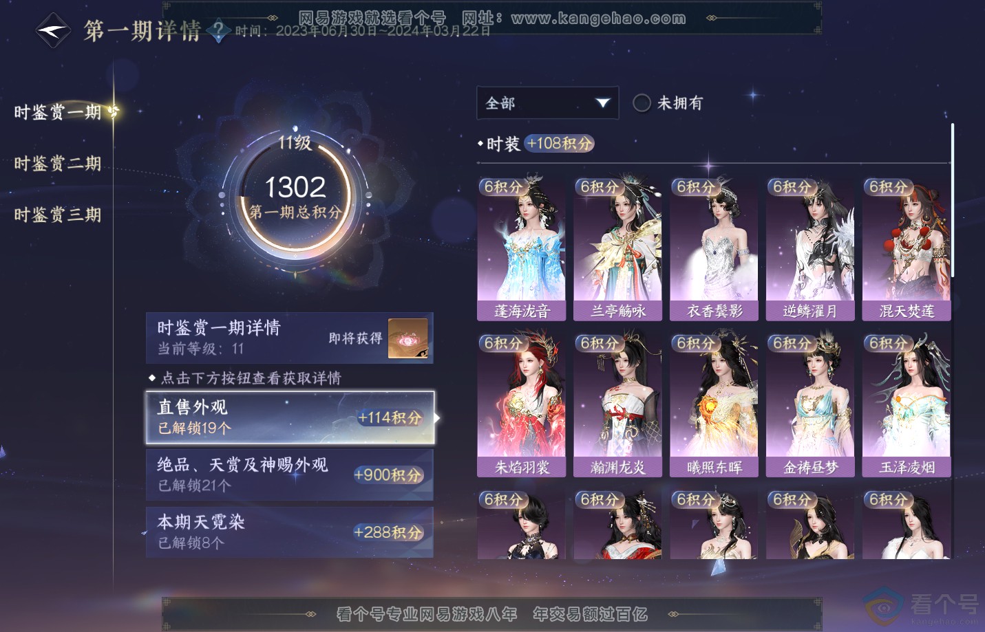 NSH312504逆水寒手游账号详情图21 NSH312504逆水寒手游账号详情图21