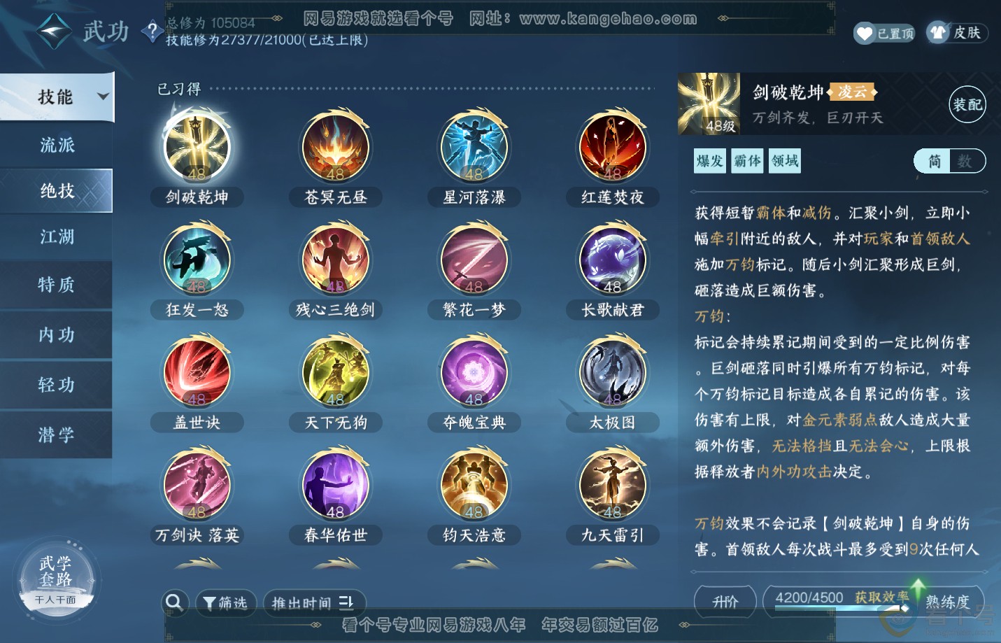 NSH312504逆水寒手游账号详情图25 NSH312504逆水寒手游账号详情图25
