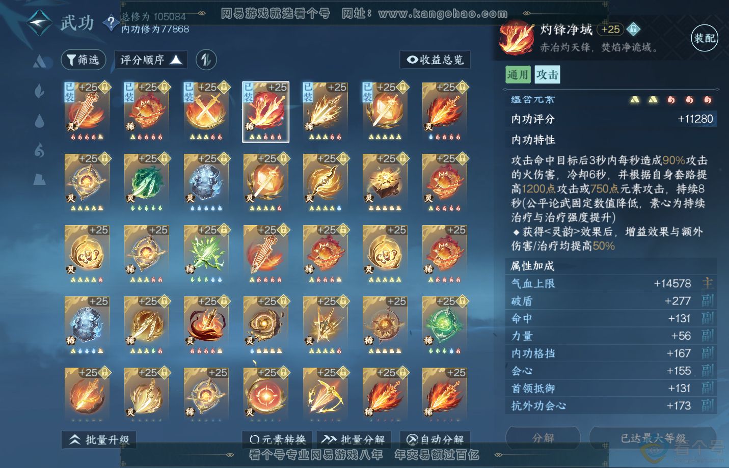NSH312504逆水寒手游账号详情图30 NSH312504逆水寒手游账号详情图30