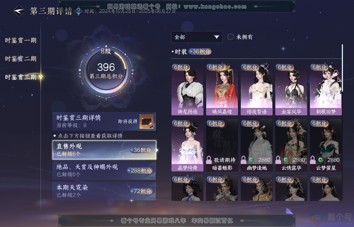 NSH312504逆水寒手游账号详情图24 NSH312504逆水寒手游账号详情图24