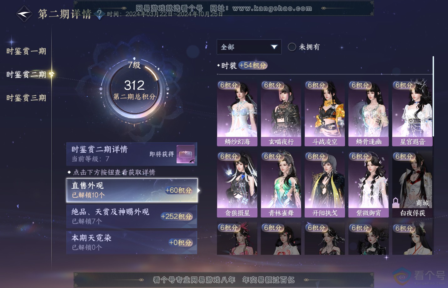 NSH312504逆水寒手游账号详情图23 NSH312504逆水寒手游账号详情图23