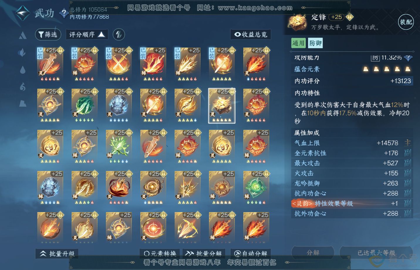 NSH312504逆水寒手游账号详情图38 NSH312504逆水寒手游账号详情图38