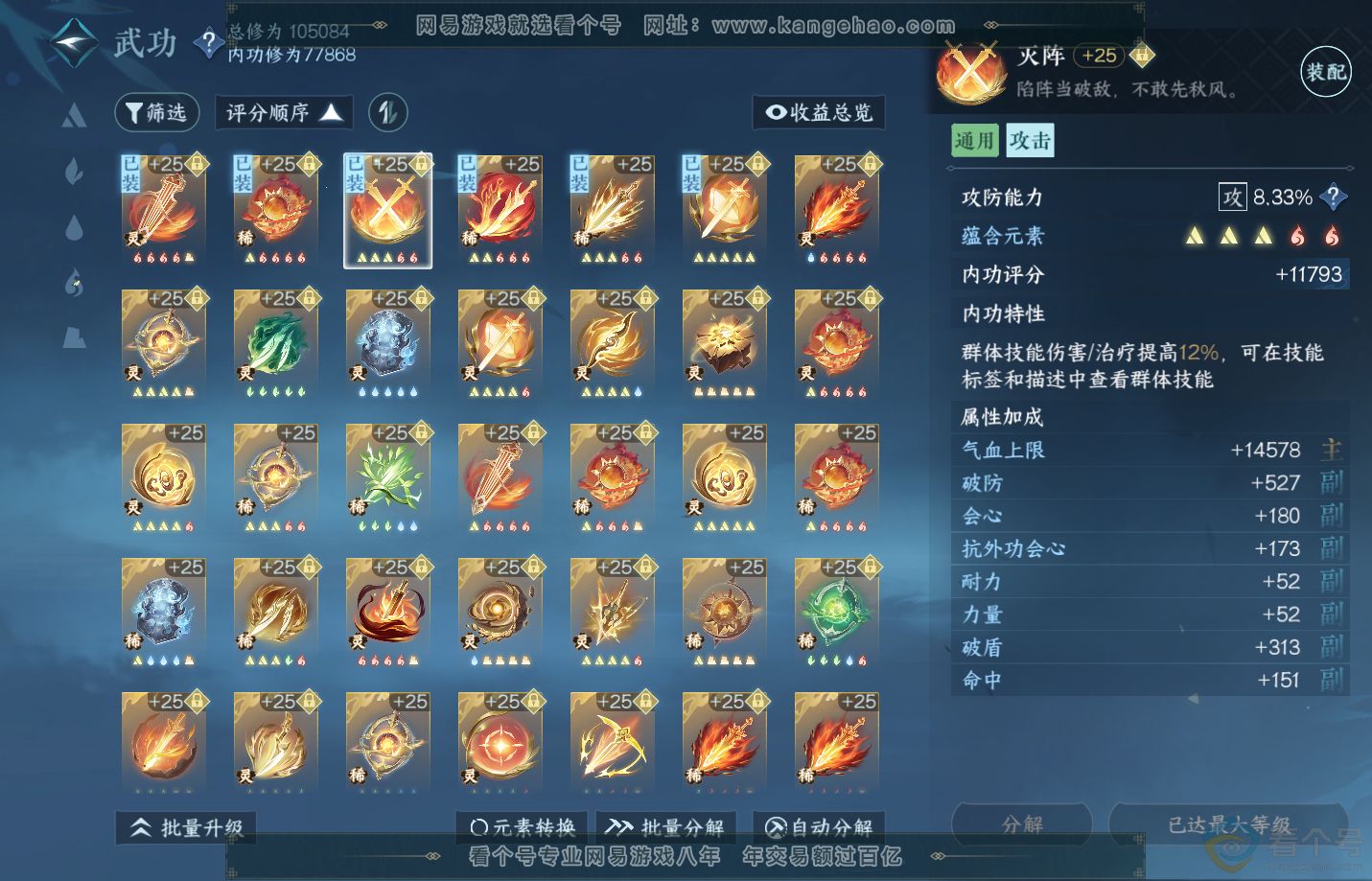 NSH312504逆水寒手游账号详情图29 NSH312504逆水寒手游账号详情图29