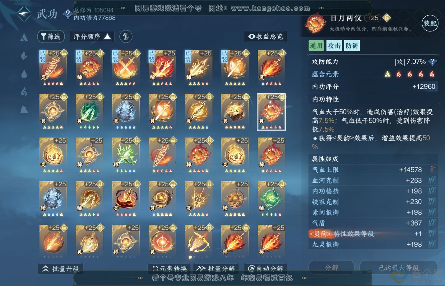 NSH312504逆水寒手游账号详情图39 NSH312504逆水寒手游账号详情图39