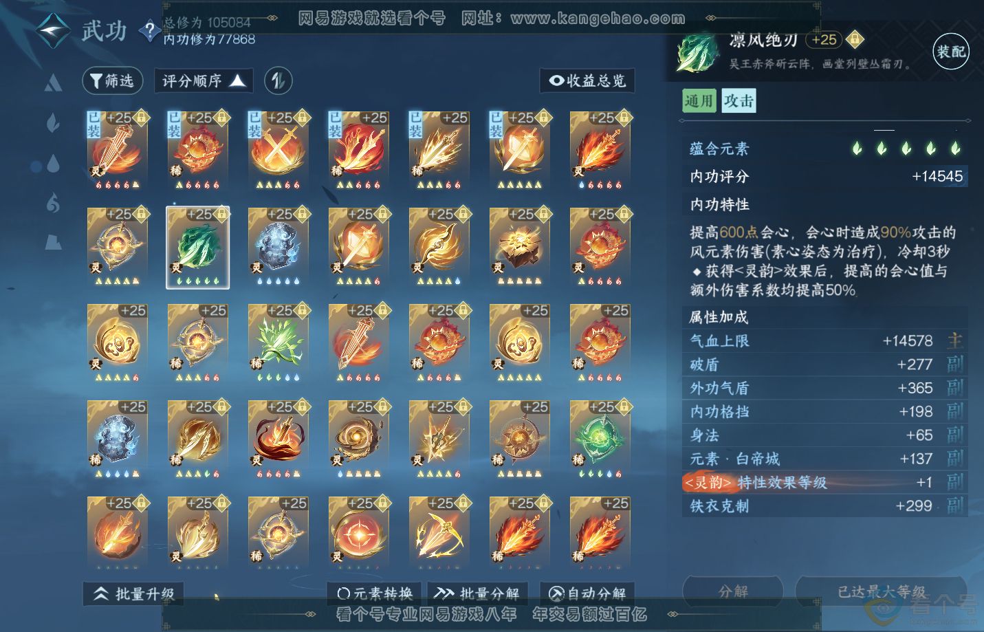 NSH312504逆水寒手游账号详情图34 NSH312504逆水寒手游账号详情图34