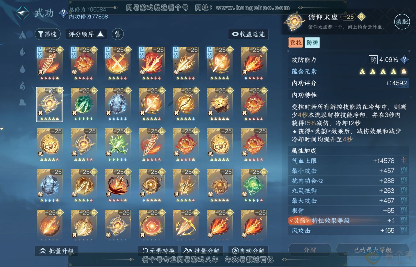 NSH312504逆水寒手游账号详情图33 NSH312504逆水寒手游账号详情图33