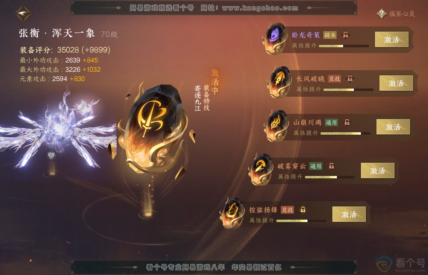 NSH312504逆水寒手游账号详情图50 NSH312504逆水寒手游账号详情图50