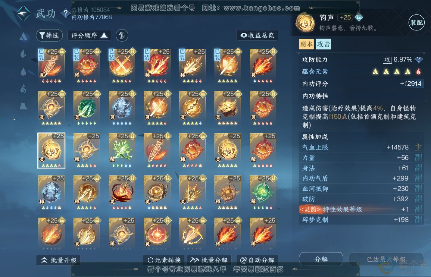 NSH312504逆水寒手游账号详情图40 NSH312504逆水寒手游账号详情图40