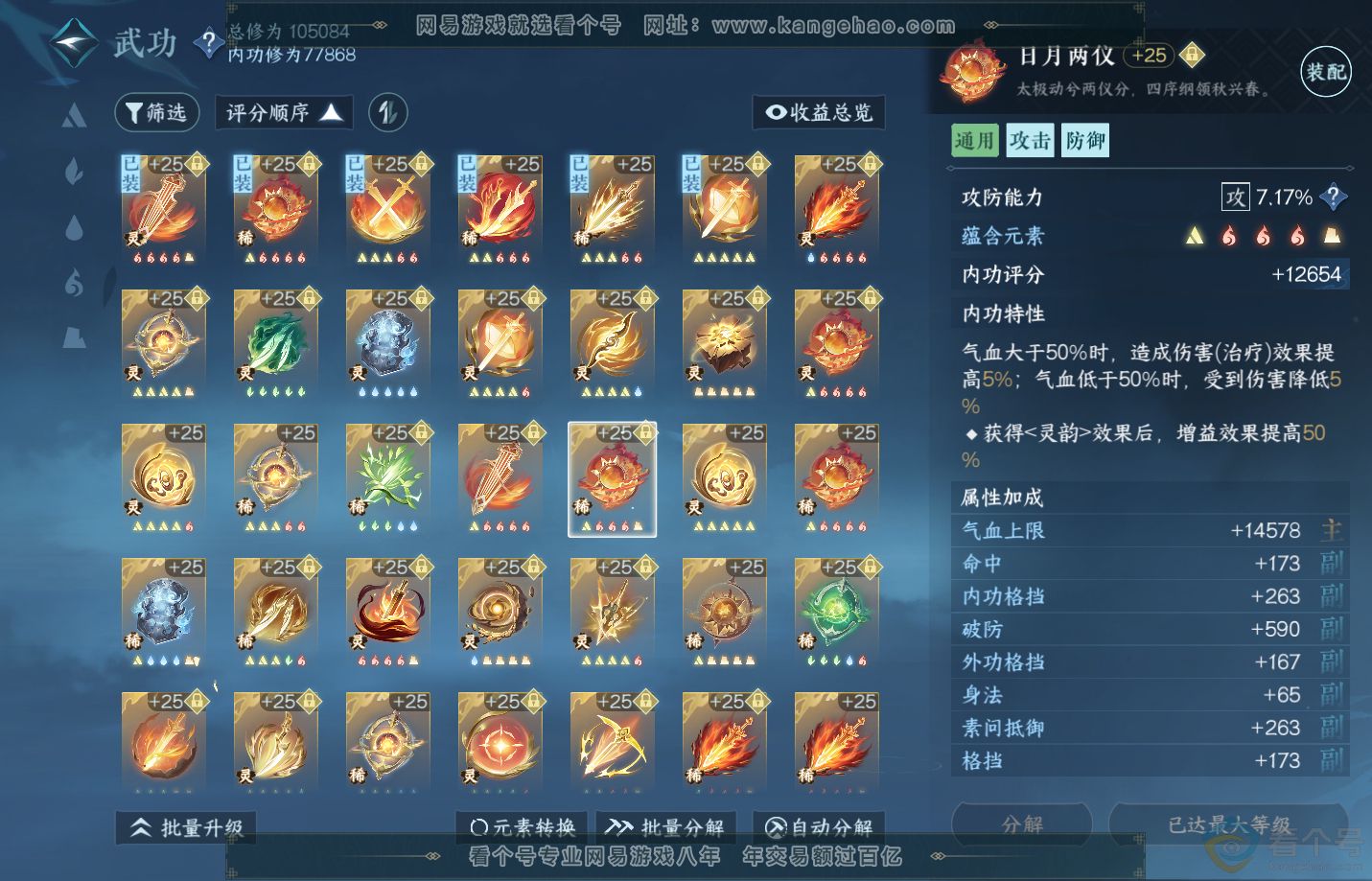 NSH312504逆水寒手游账号详情图44 NSH312504逆水寒手游账号详情图44