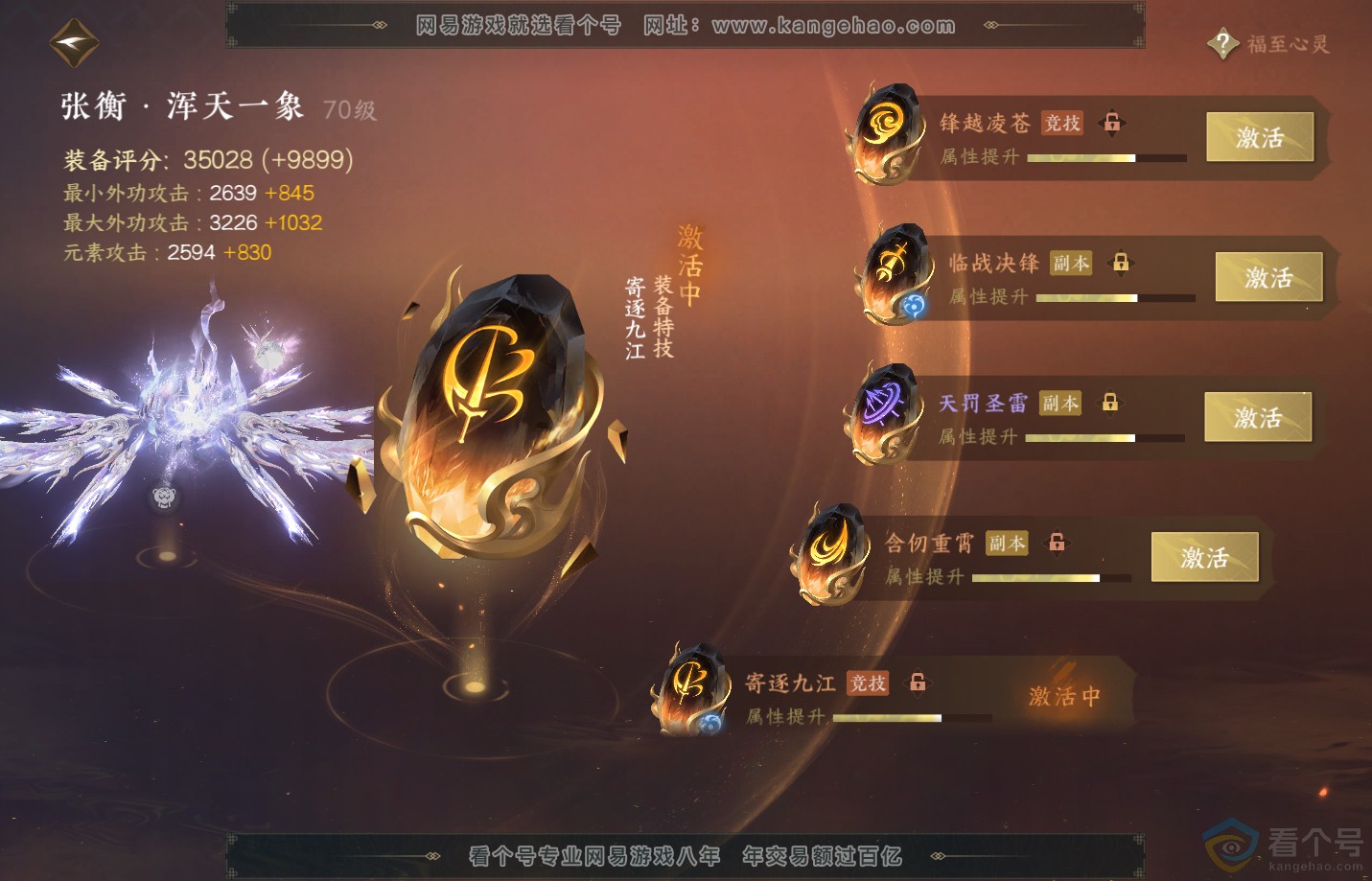 NSH312504逆水寒手游账号详情图48 NSH312504逆水寒手游账号详情图48