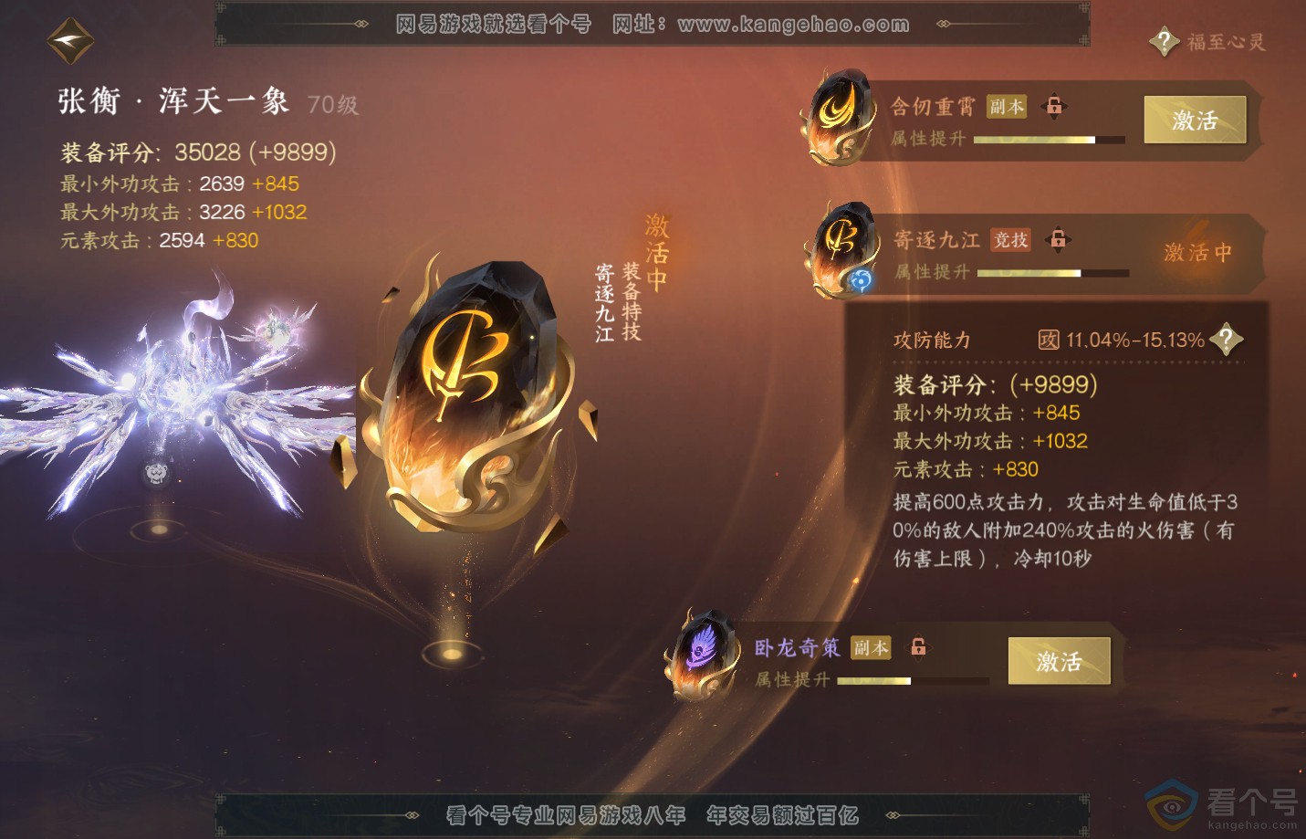 NSH312504逆水寒手游账号详情图49 NSH312504逆水寒手游账号详情图49