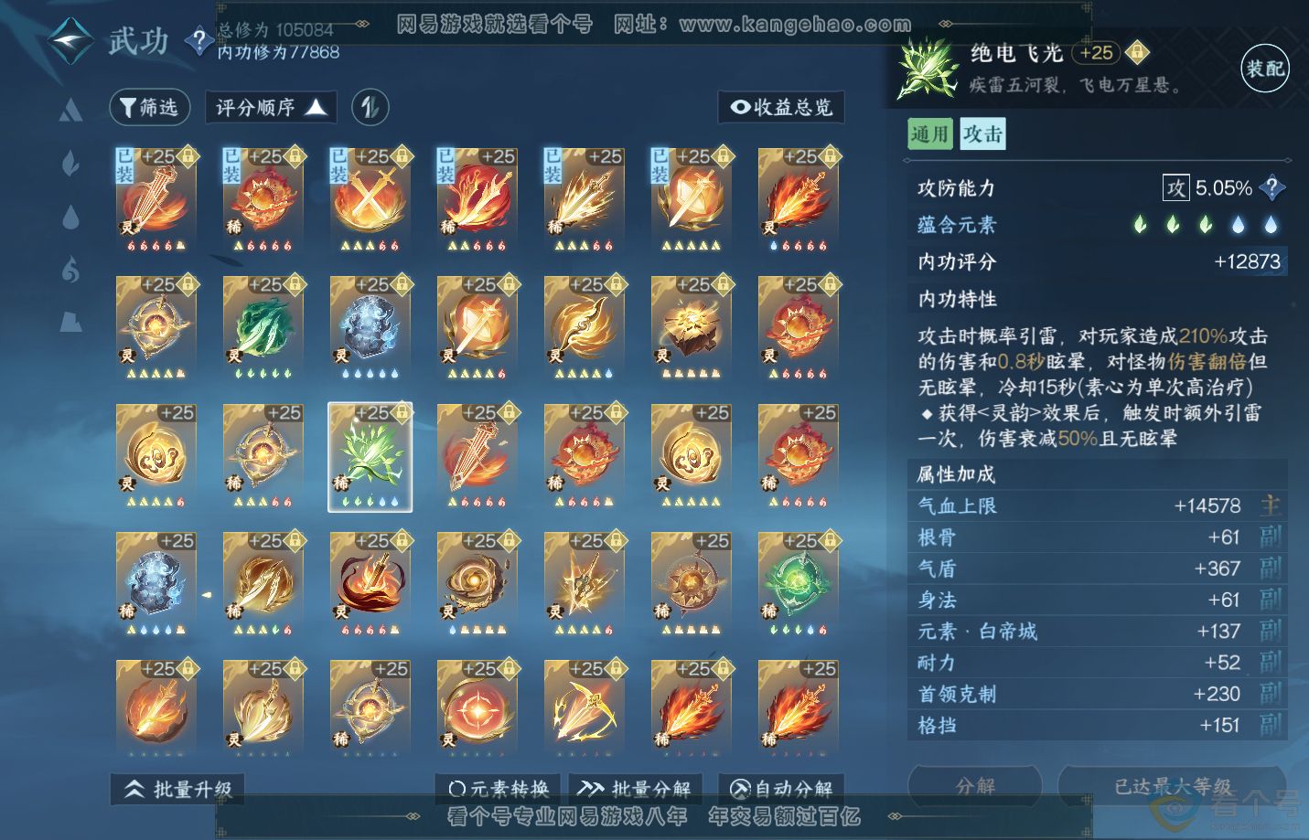 NSH312504逆水寒手游账号详情图42 NSH312504逆水寒手游账号详情图42