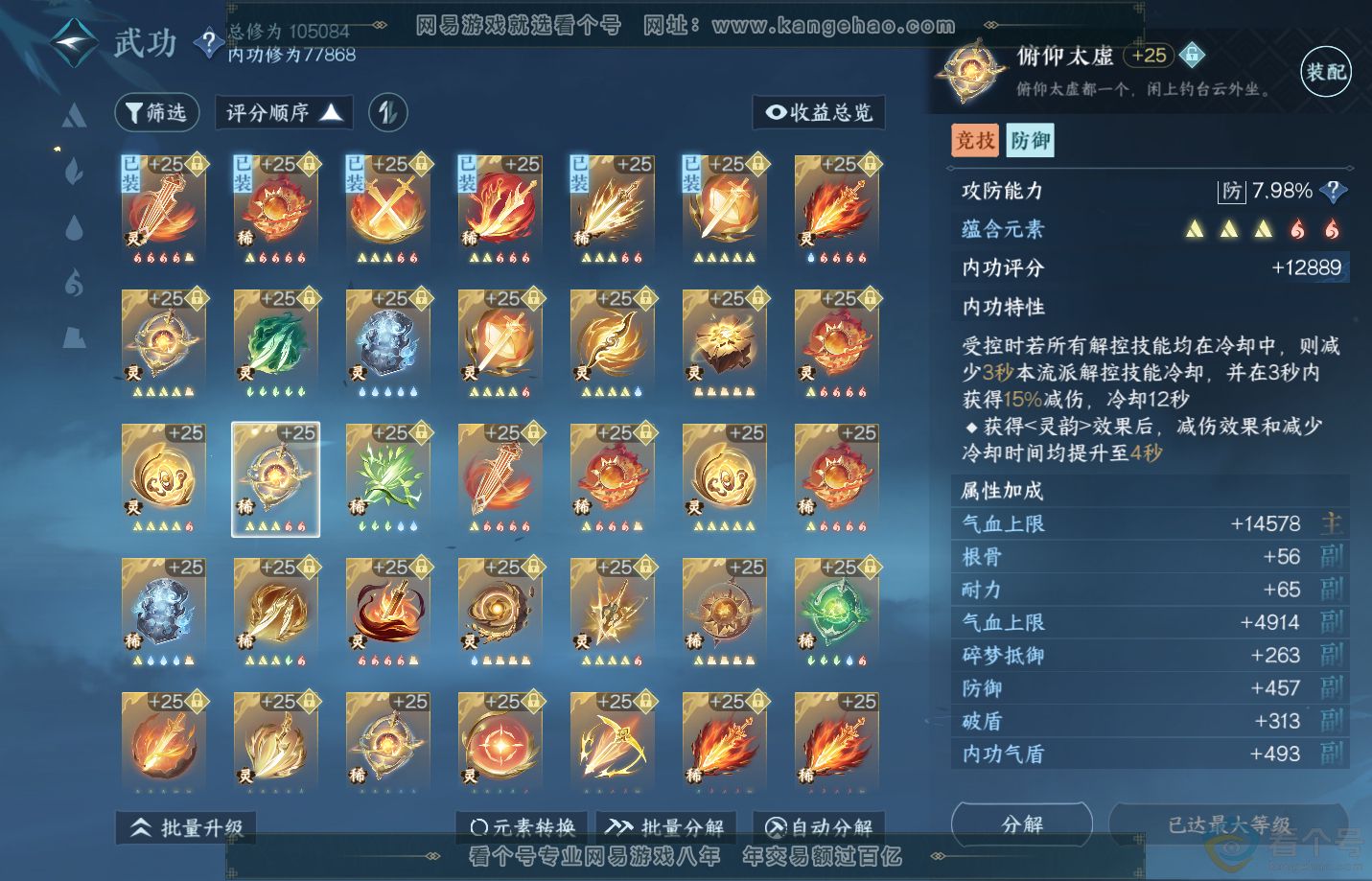 NSH312504逆水寒手游账号详情图41 NSH312504逆水寒手游账号详情图41
