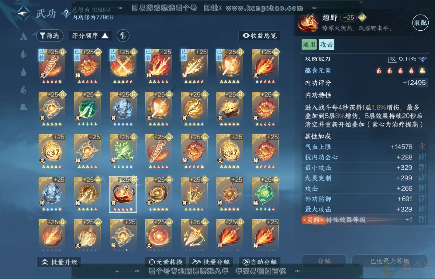 NSH312504逆水寒手游账号详情图46 NSH312504逆水寒手游账号详情图46
