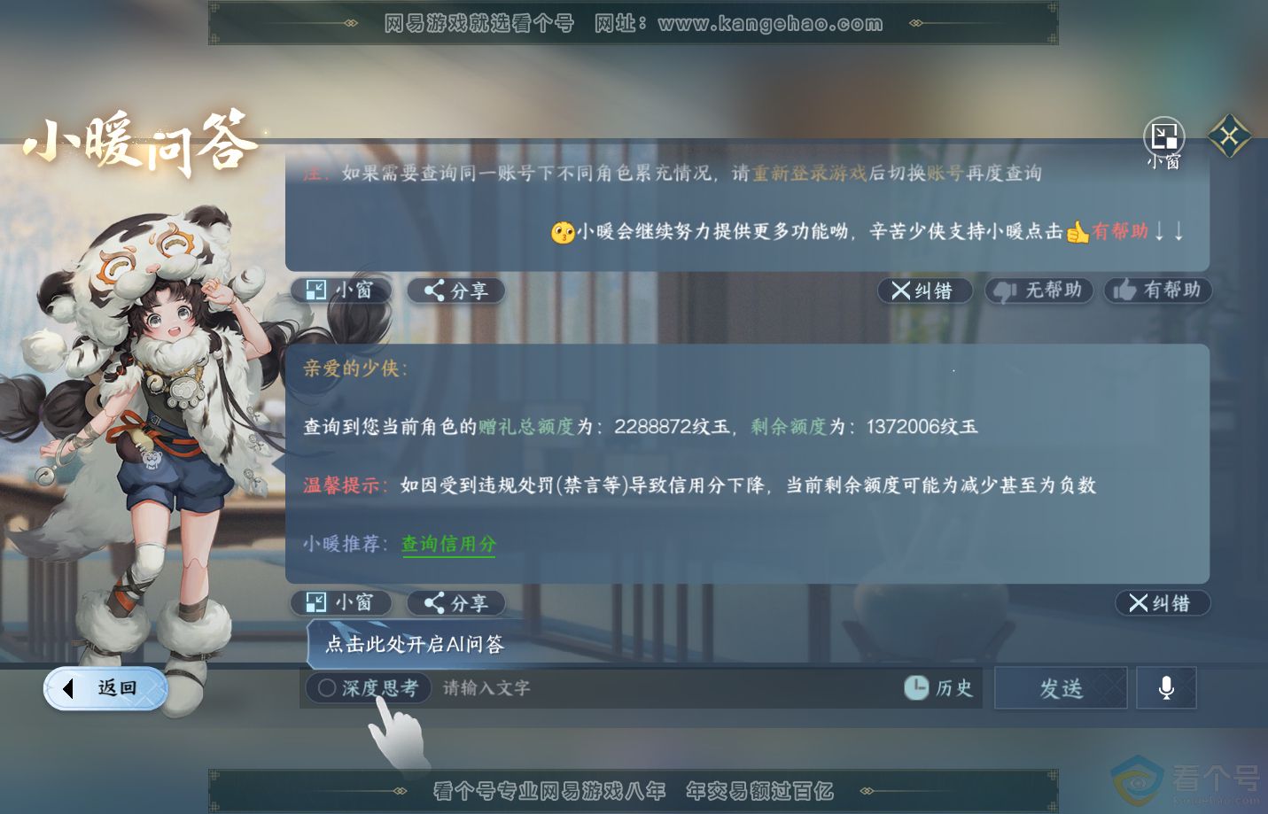 NSH312504逆水寒手游账号详情图64 NSH312504逆水寒手游账号详情图64