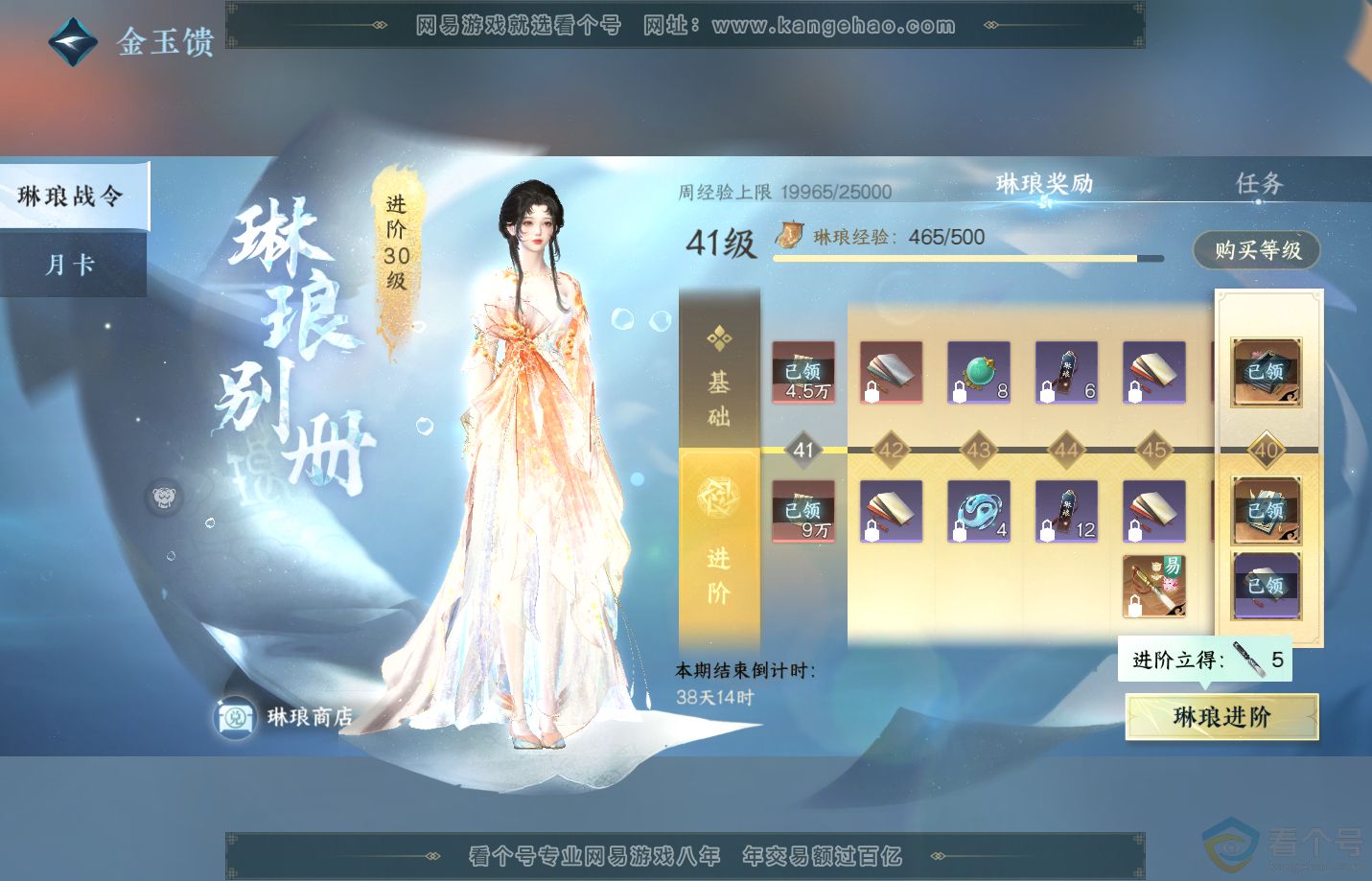NSH312504逆水寒手游账号详情图61 NSH312504逆水寒手游账号详情图61