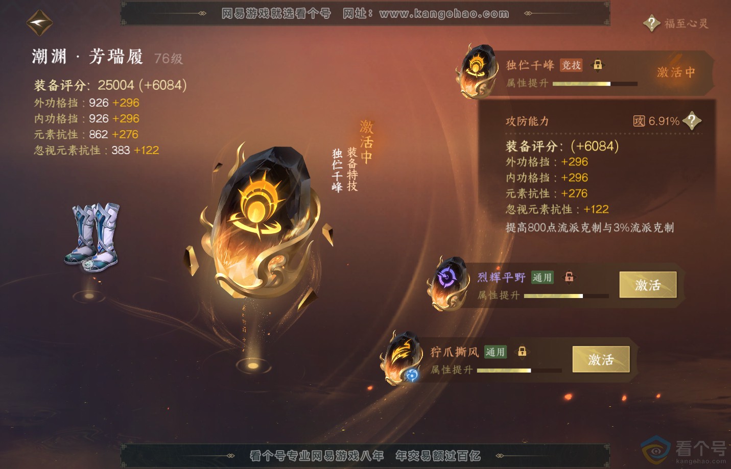 NSH312504逆水寒手游账号详情图55 NSH312504逆水寒手游账号详情图55