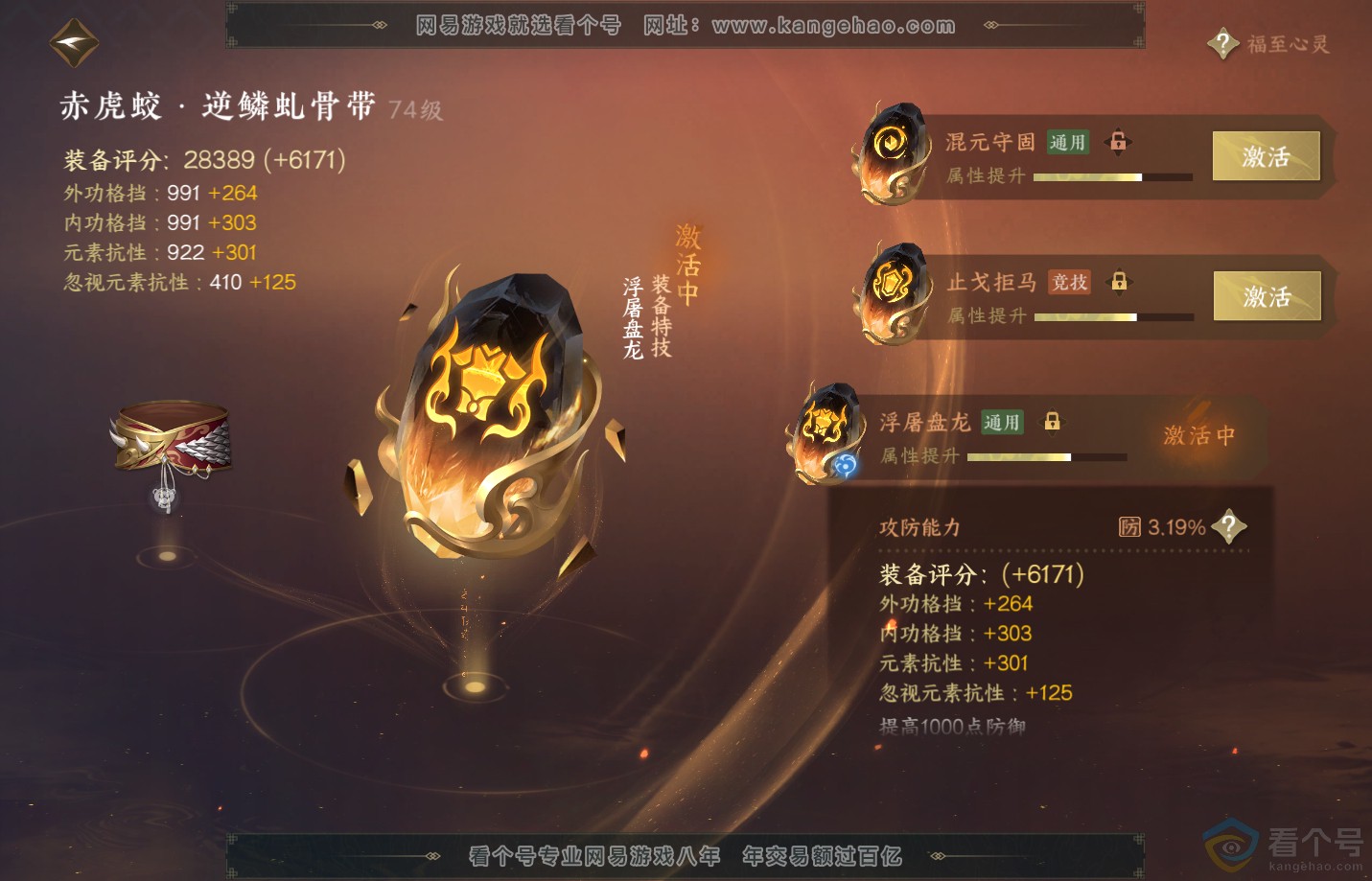 NSH312504逆水寒手游账号详情图54 NSH312504逆水寒手游账号详情图54
