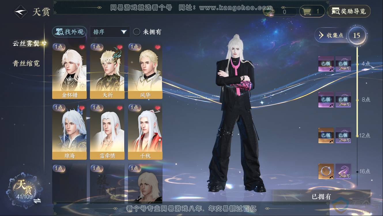NSH312503逆水寒手游账号详情图8 NSH312503逆水寒手游账号详情图8