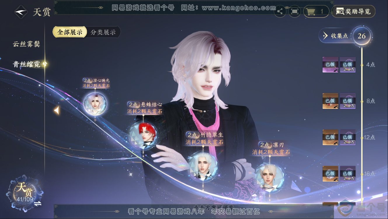NSH312503逆水寒手游账号详情图9 NSH312503逆水寒手游账号详情图9