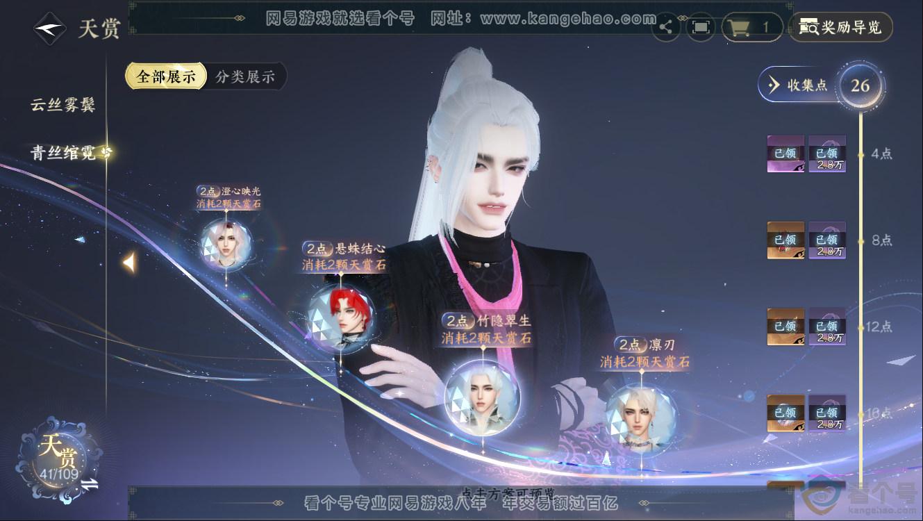 NSH312503逆水寒手游账号详情图11 NSH312503逆水寒手游账号详情图11