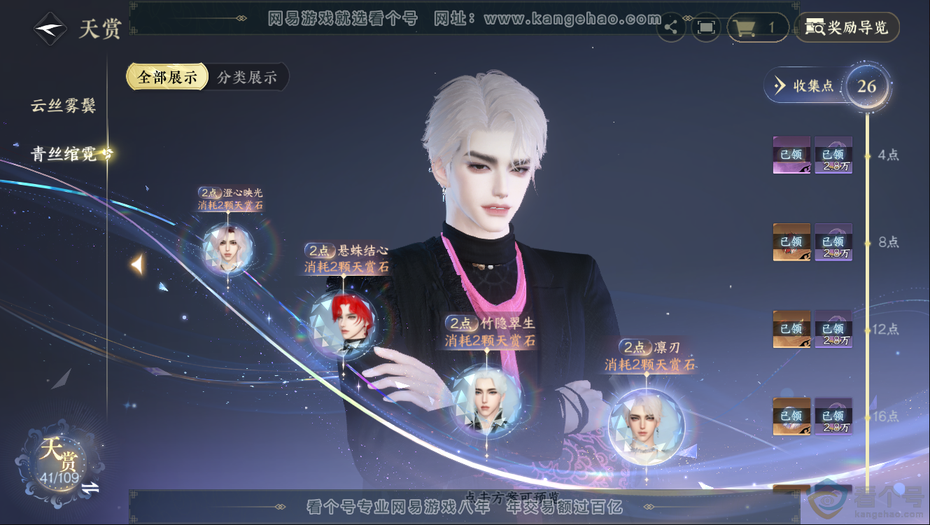 NSH312503逆水寒手游账号详情图12 NSH312503逆水寒手游账号详情图12