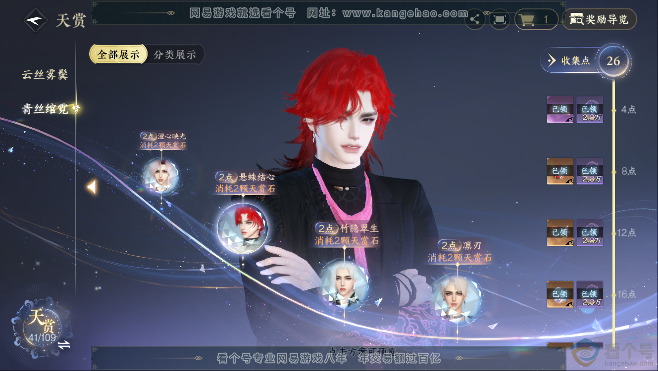 NSH312503逆水寒手游账号详情图10 NSH312503逆水寒手游账号详情图10