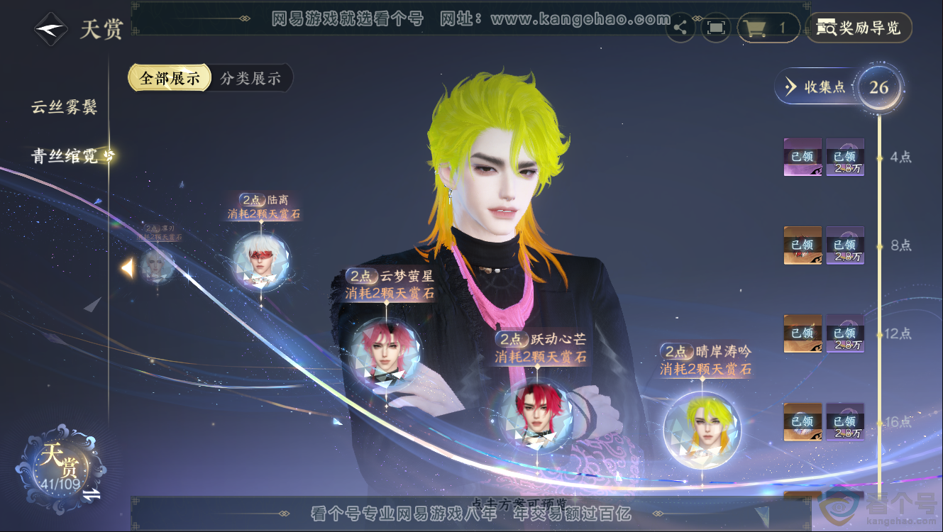 NSH312503逆水寒手游账号详情图16 NSH312503逆水寒手游账号详情图16