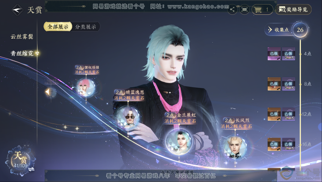 NSH312503逆水寒手游账号详情图20 NSH312503逆水寒手游账号详情图20