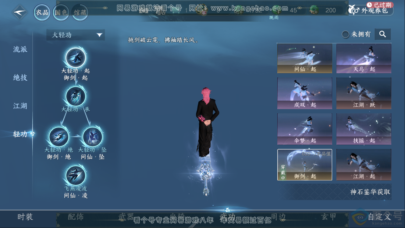 NSH312503逆水寒手游账号详情图25 NSH312503逆水寒手游账号详情图25