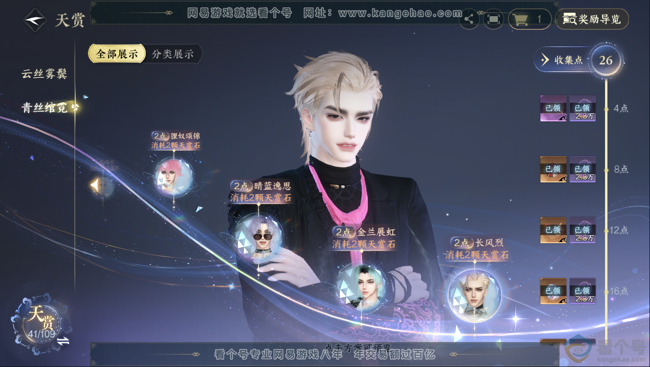 NSH312503逆水寒手游账号详情图21 NSH312503逆水寒手游账号详情图21