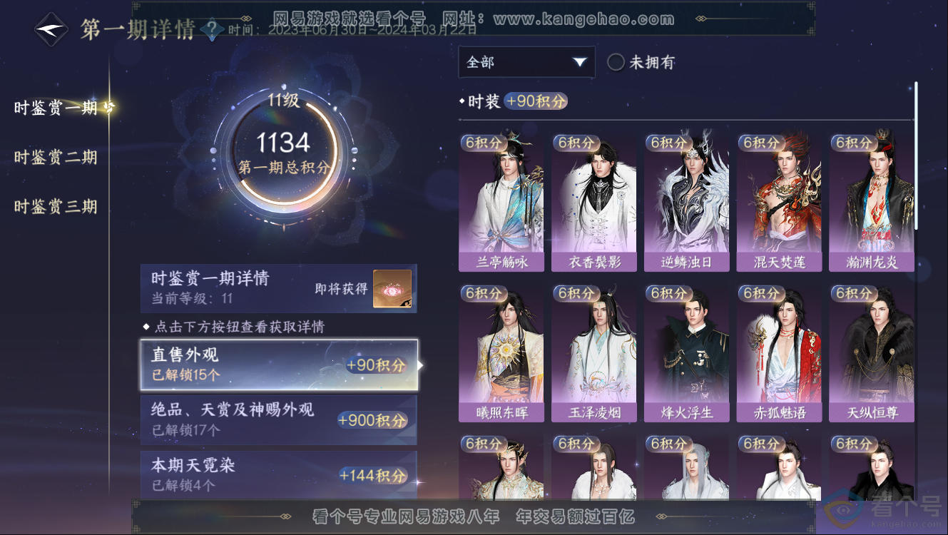 NSH312503逆水寒手游账号详情图29 NSH312503逆水寒手游账号详情图29