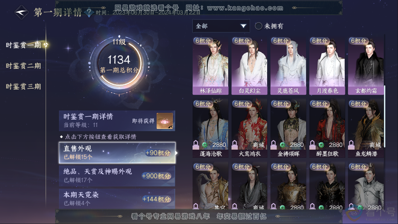 NSH312503逆水寒手游账号详情图30 NSH312503逆水寒手游账号详情图30