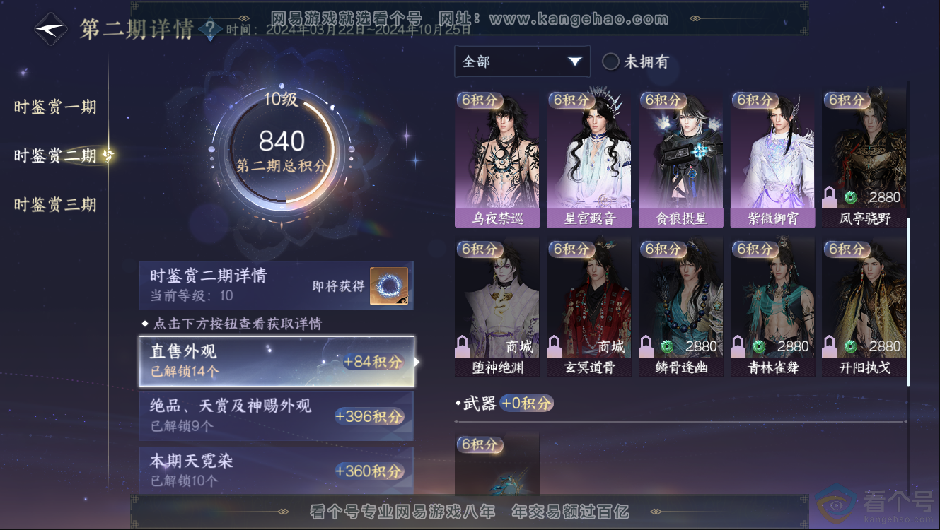 NSH312503逆水寒手游账号详情图32 NSH312503逆水寒手游账号详情图32