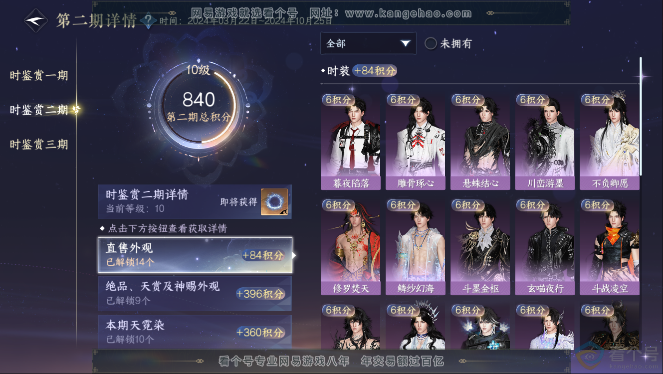 NSH312503逆水寒手游账号详情图31 NSH312503逆水寒手游账号详情图31