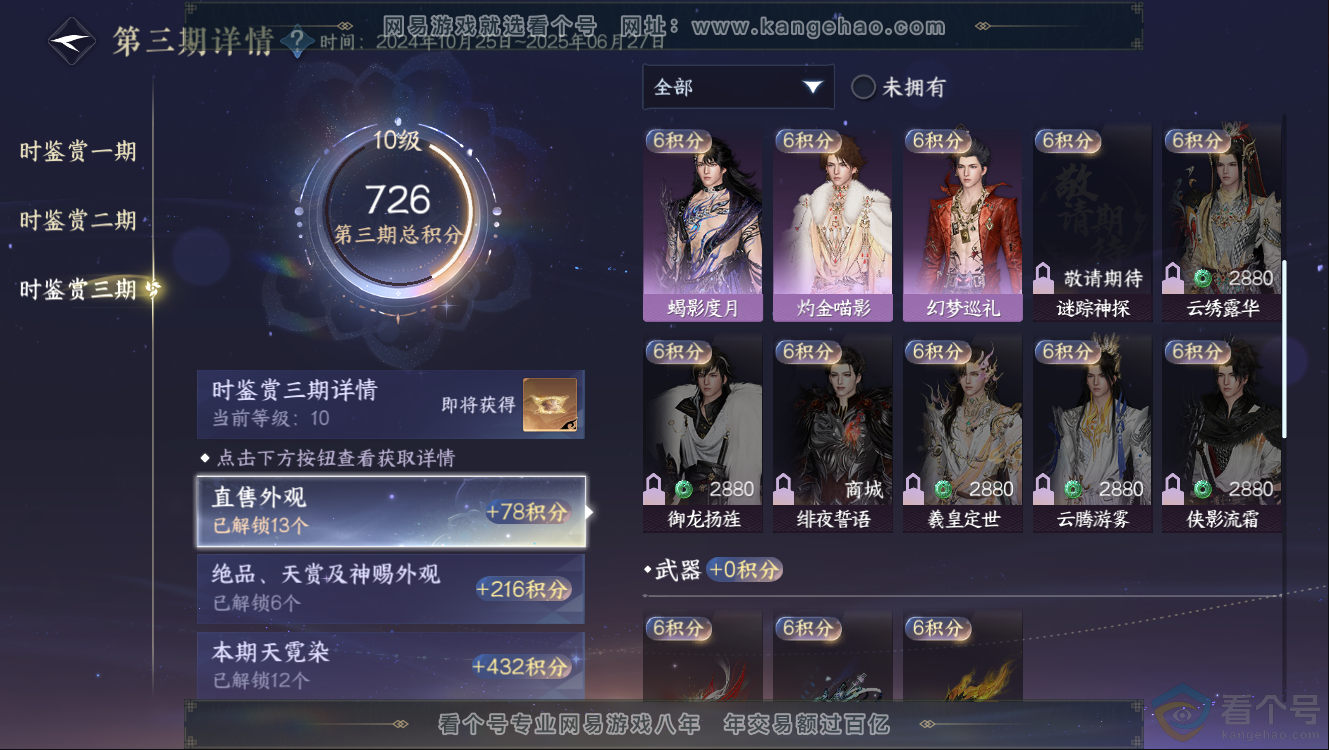 NSH312503逆水寒手游账号详情图34 NSH312503逆水寒手游账号详情图34