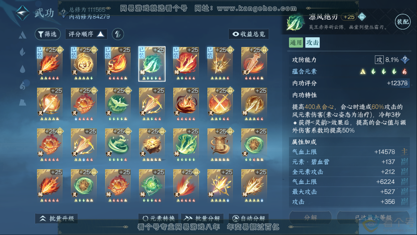 NSH312503逆水寒手游账号详情图40 NSH312503逆水寒手游账号详情图40