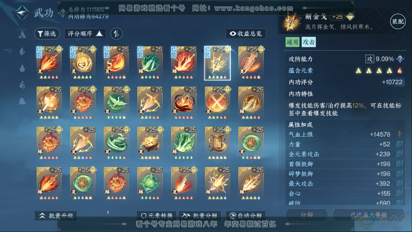NSH312503逆水寒手游账号详情图42 NSH312503逆水寒手游账号详情图42
