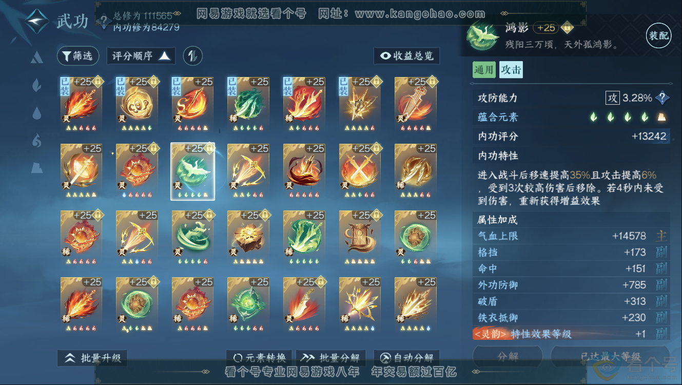 NSH312503逆水寒手游账号详情图46 NSH312503逆水寒手游账号详情图46