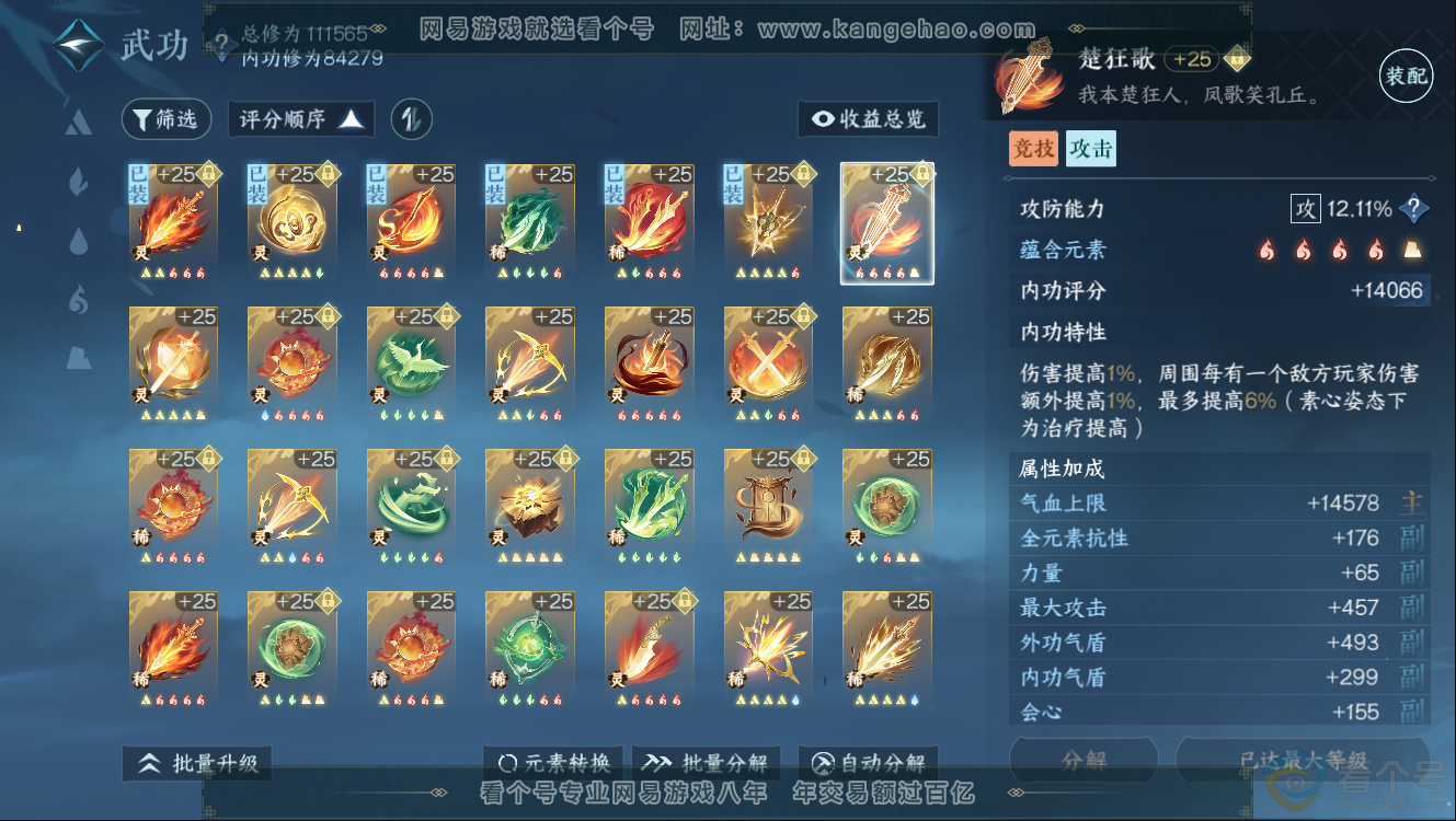 NSH312503逆水寒手游账号详情图43 NSH312503逆水寒手游账号详情图43