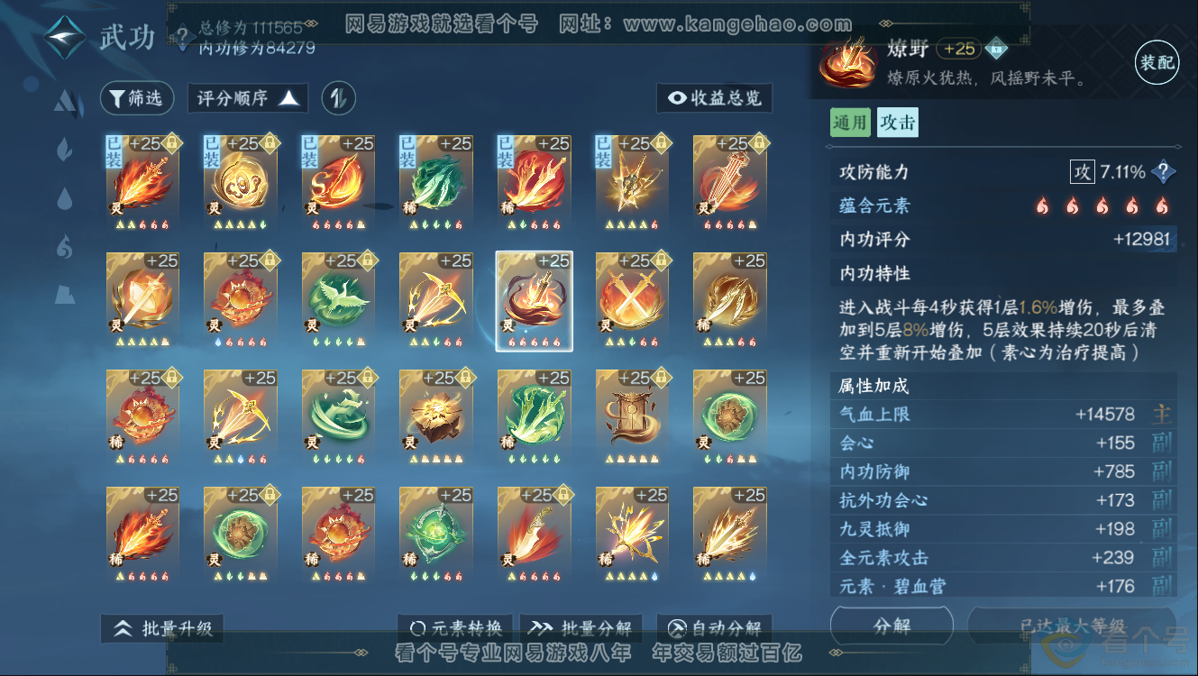 NSH312503逆水寒手游账号详情图48 NSH312503逆水寒手游账号详情图48